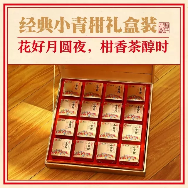 润元昌小青柑礼盒.webp