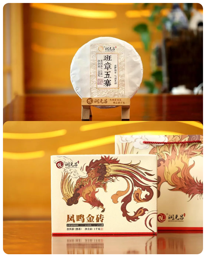 润元昌茶礼普洱茶柑普茶送礼-1