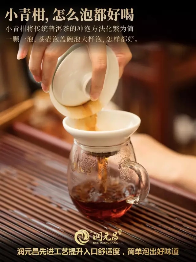 润元昌小青柑怎么泡.webp
