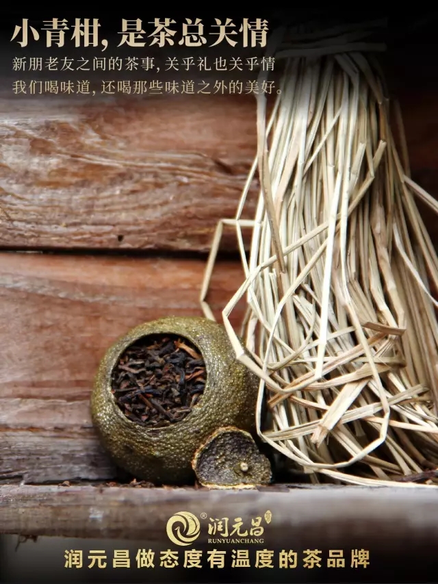 润元昌正宗地道柑普茶.webp-1