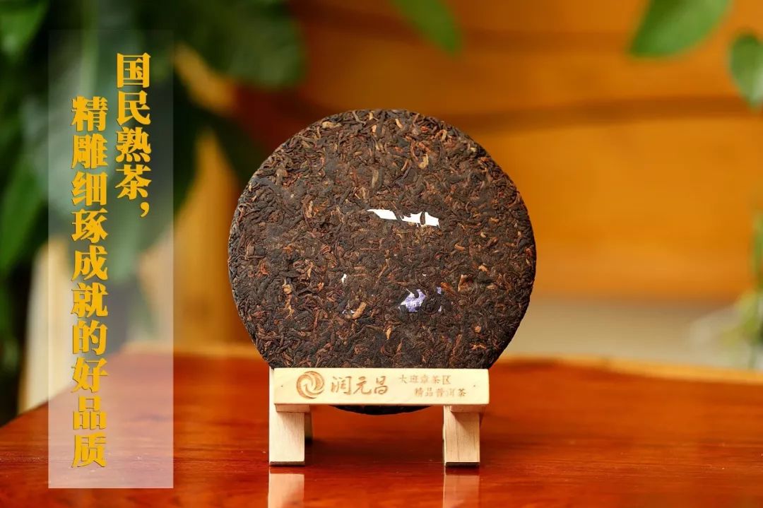 润元昌国民熟茶中国好韵-3
