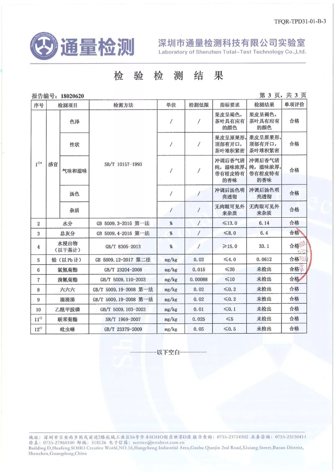润元昌柑普茶安全质量-2
