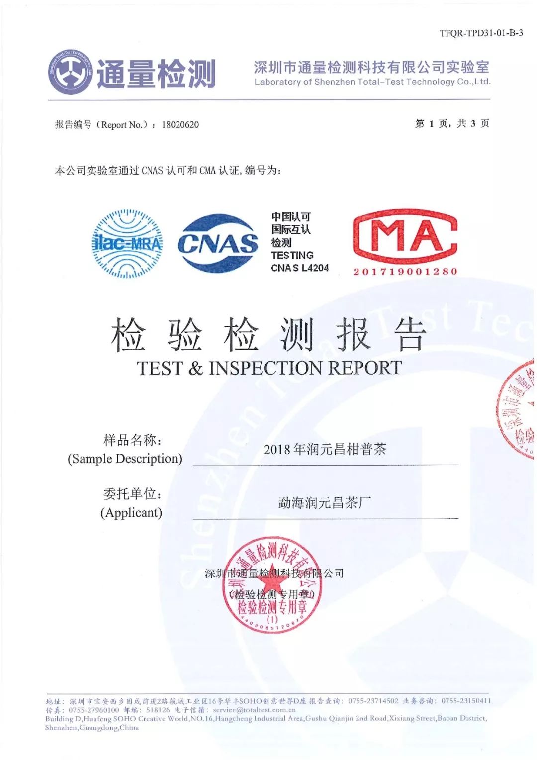 润元昌柑普茶安全质量-3