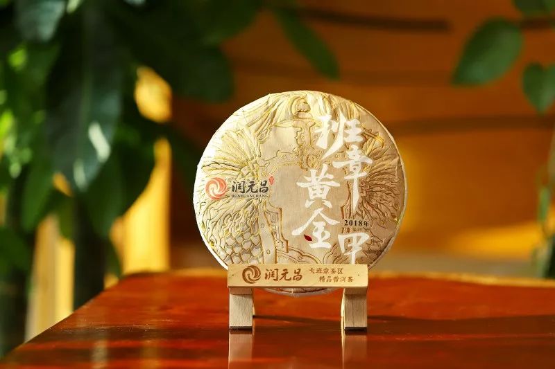 润元昌班章黄金甲-1