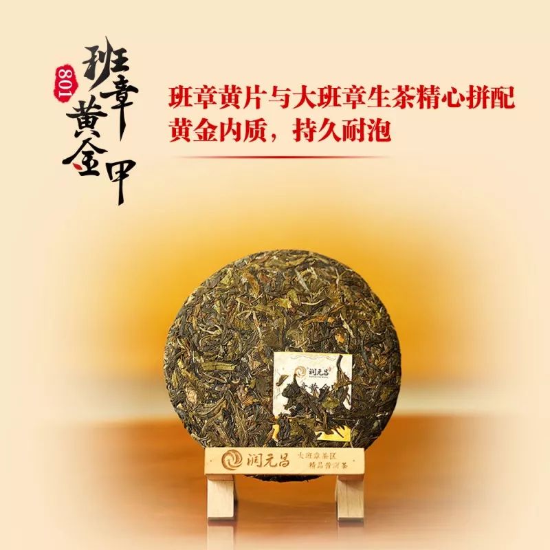 润元昌班章黄金甲-2