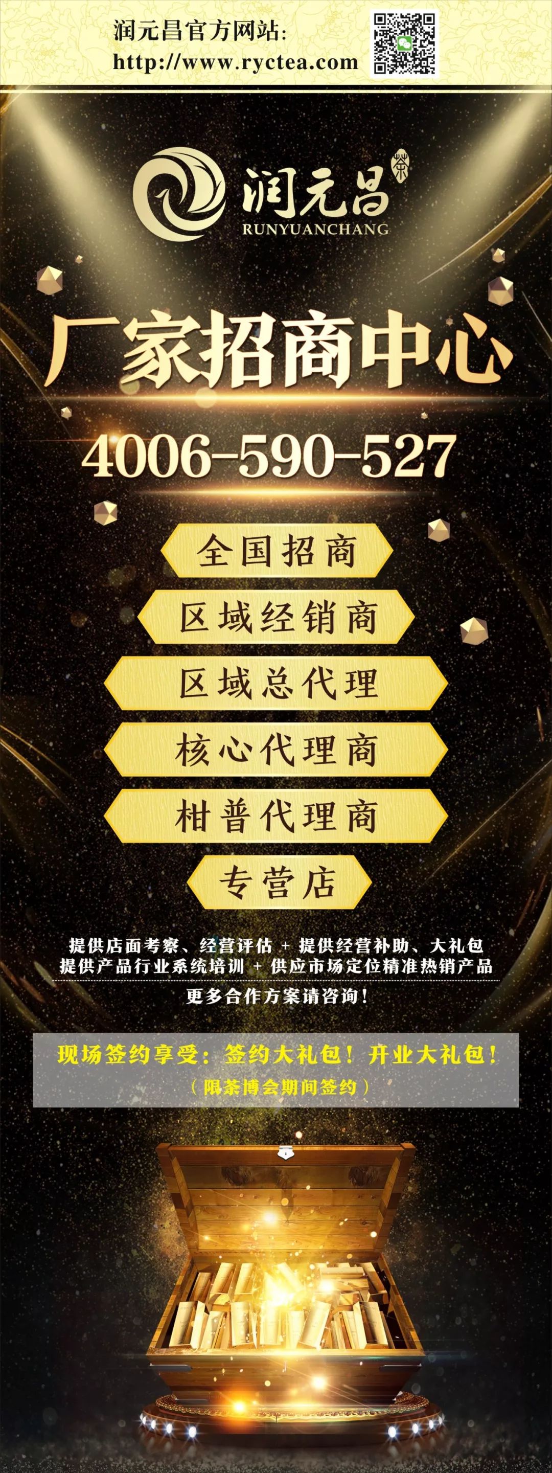 润元昌茶博会-1