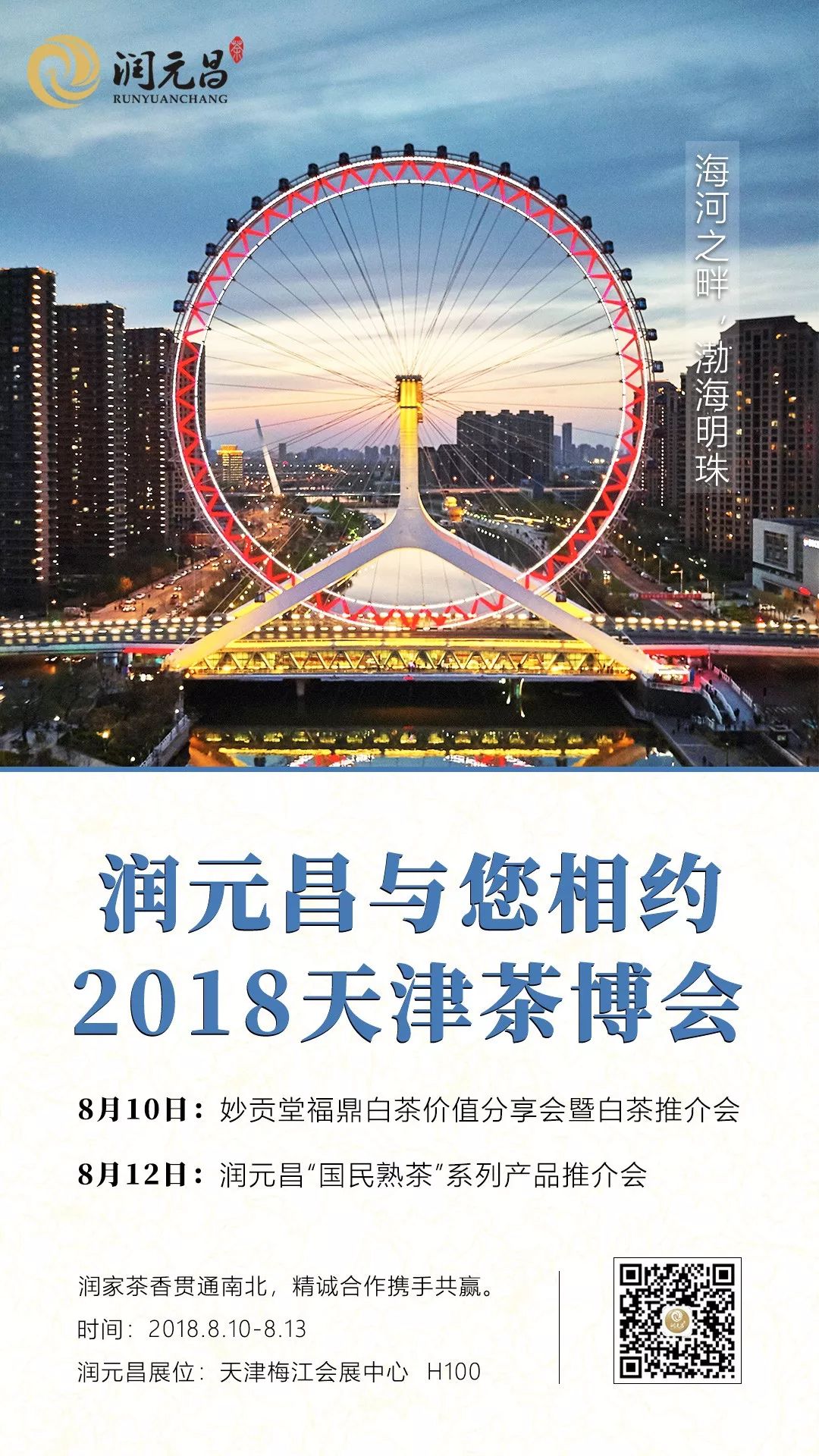 润元昌茶博会-2