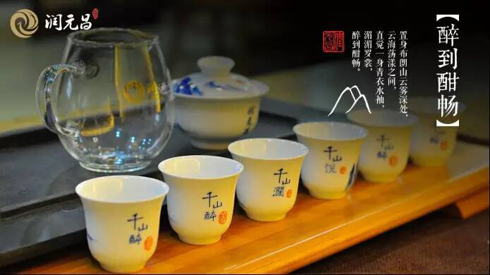 润元昌千山醉茶具1