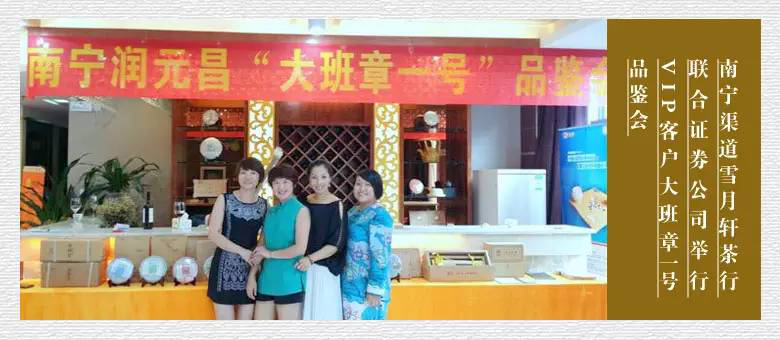 大班章一号品鉴会