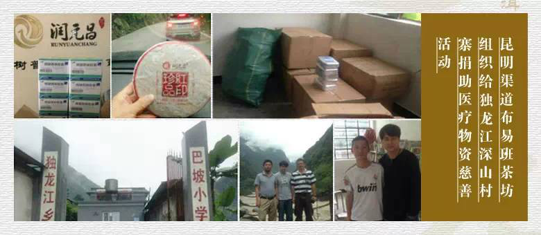 润元昌社会慈善活动