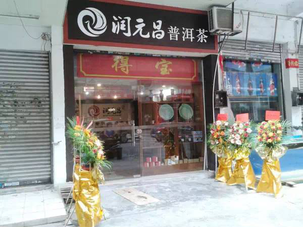 润元昌江门渠道