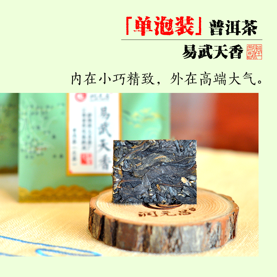润元昌易武天香普洱茶4