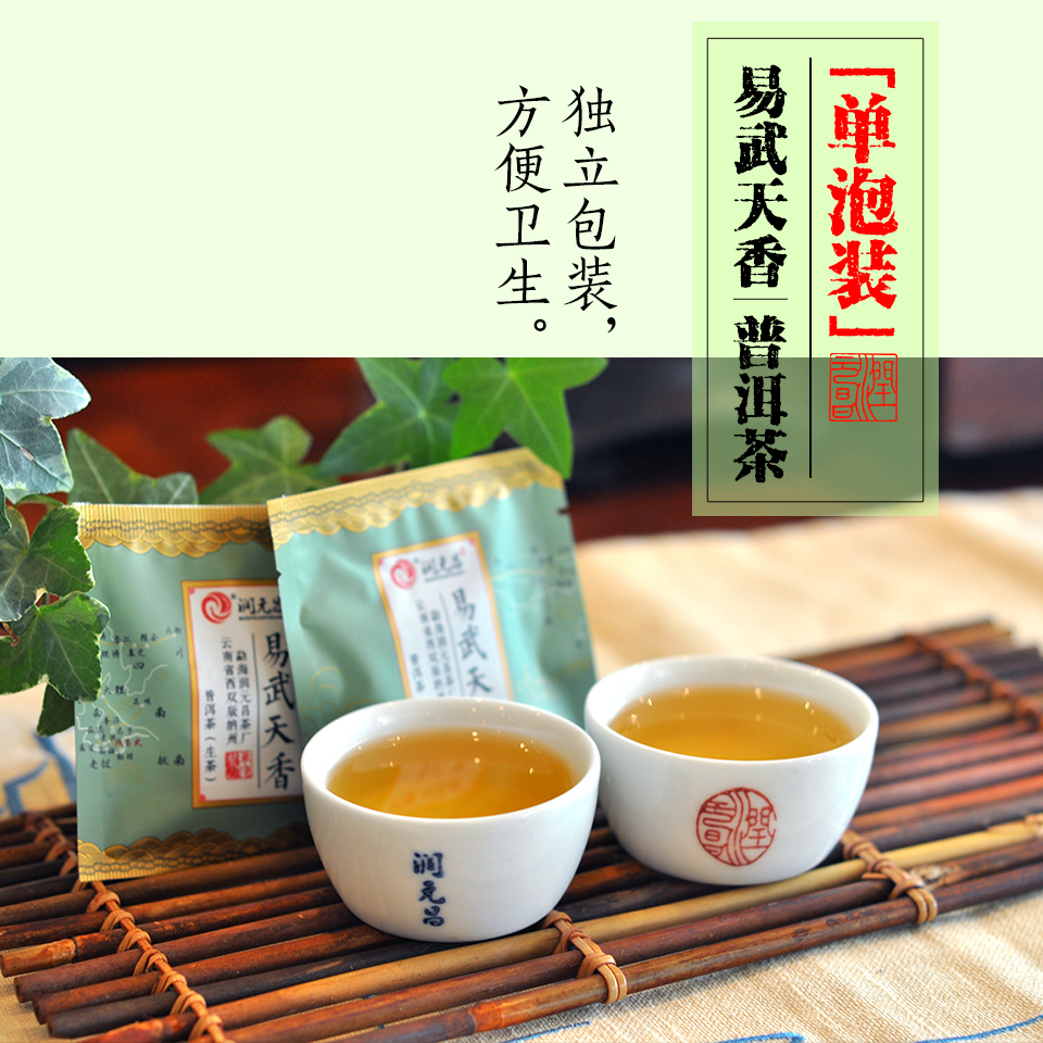 润元昌易武天香普洱茶3