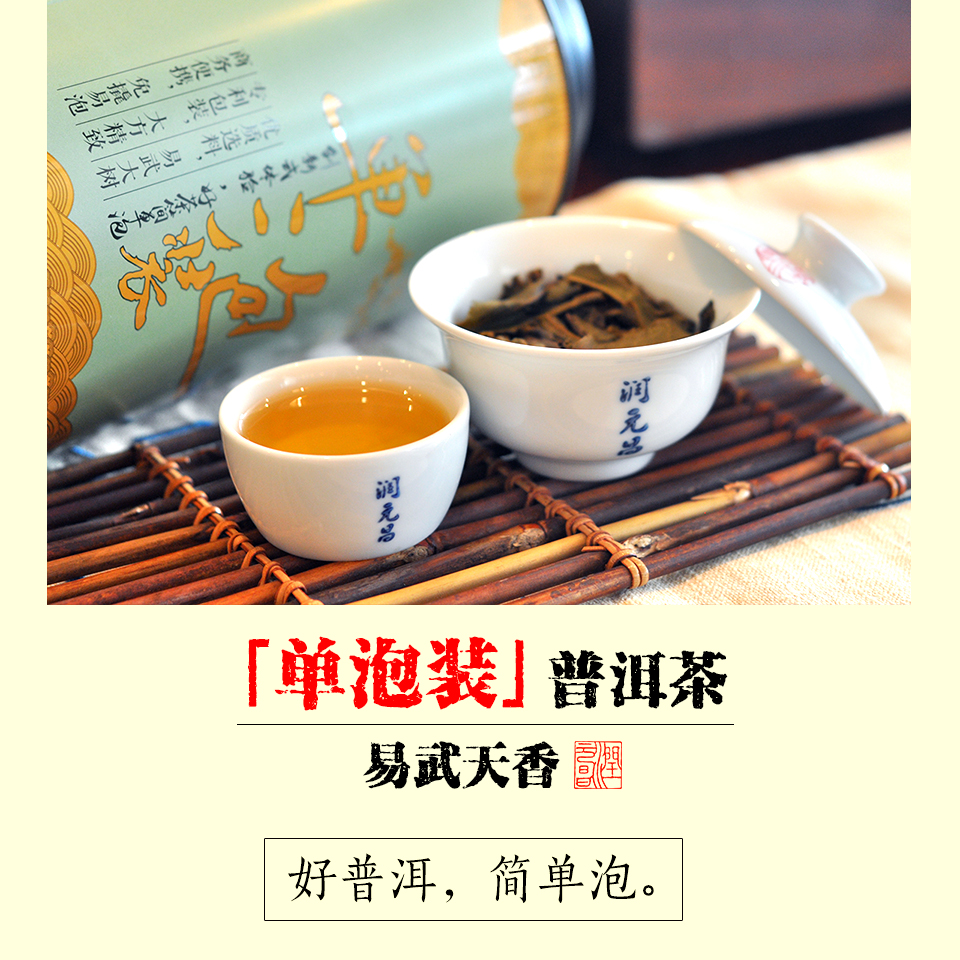 润元昌易武天香普洱茶2