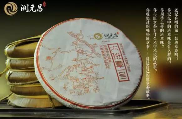 润元昌茶友品鉴班章味