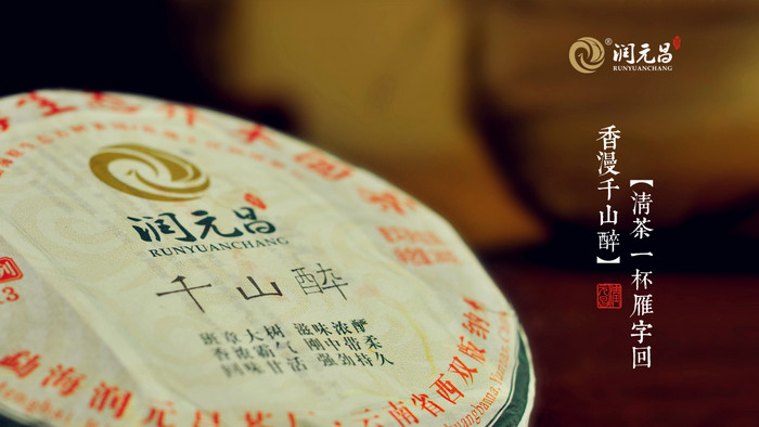 润元昌茶友心目中的班章味