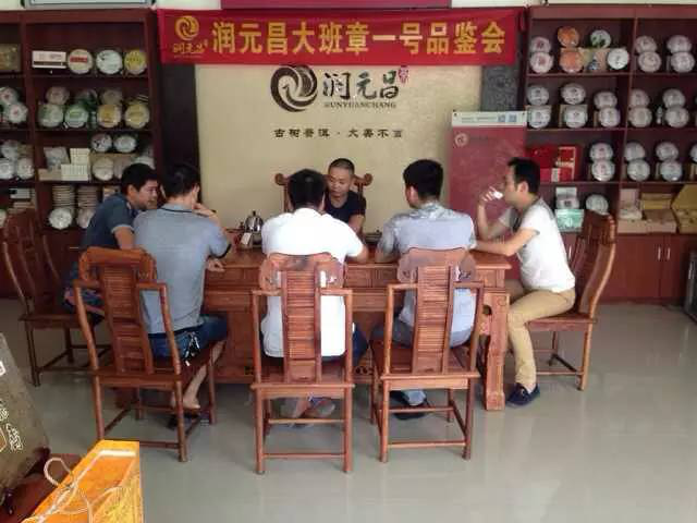 润元昌增城品鉴大班章一号