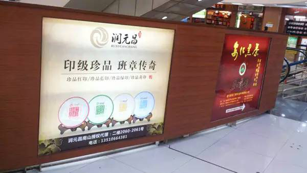 润元昌深圳广告牌