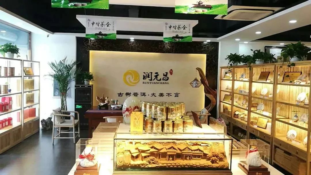 润元昌品鉴会柑普茶-2