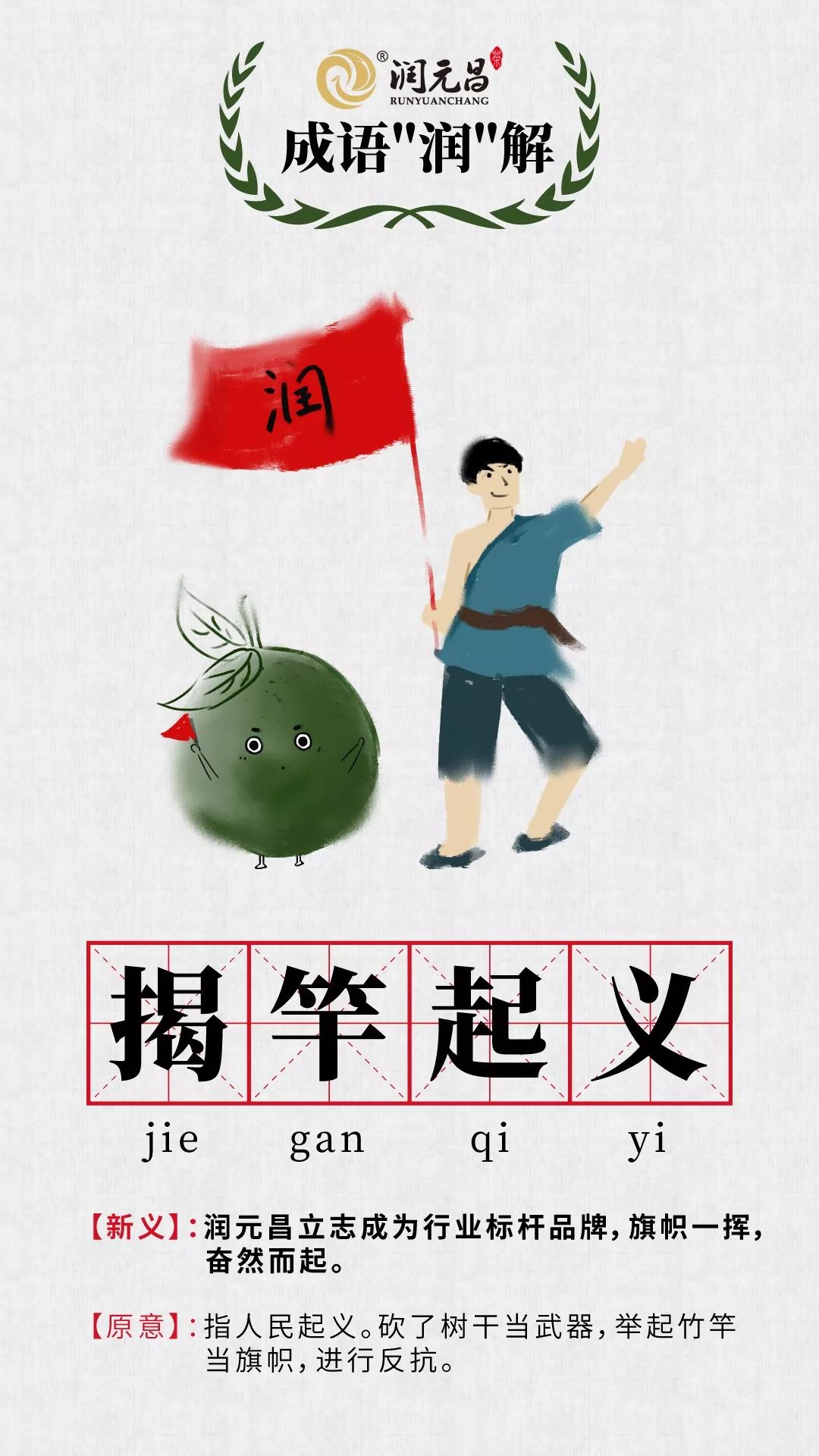 润元昌柑普茶成语润解-8