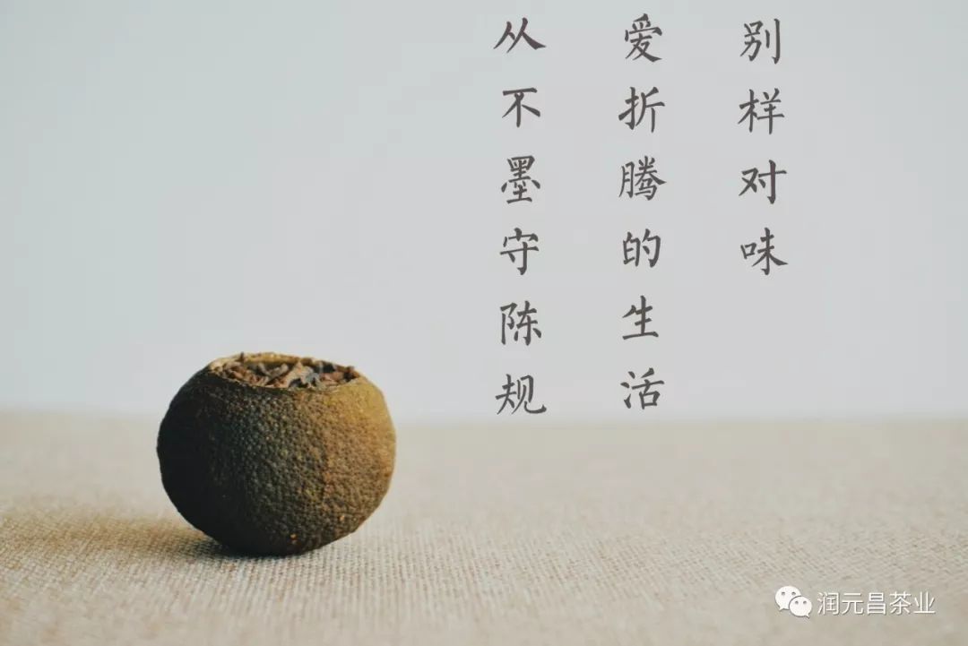 润元昌柑普茶创意海报-3
