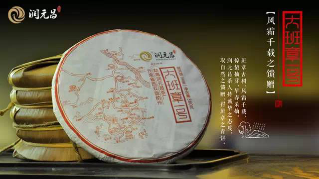 润元昌大班章一号海报6