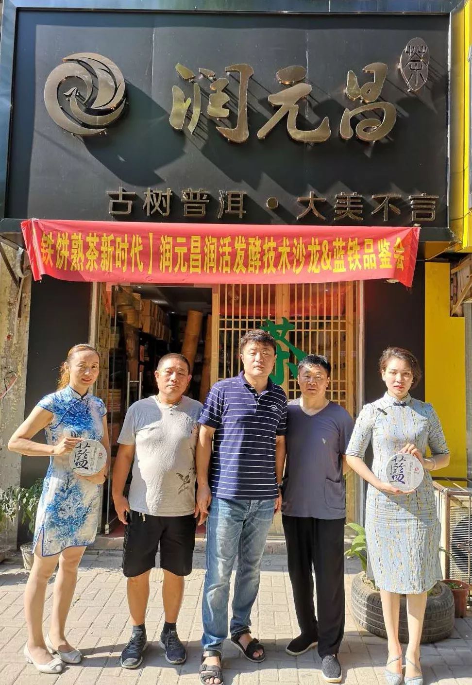 润元昌蓝铁品鉴会-2