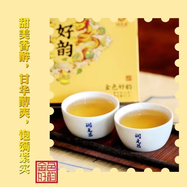 润元昌金色好韵茶汤.webp