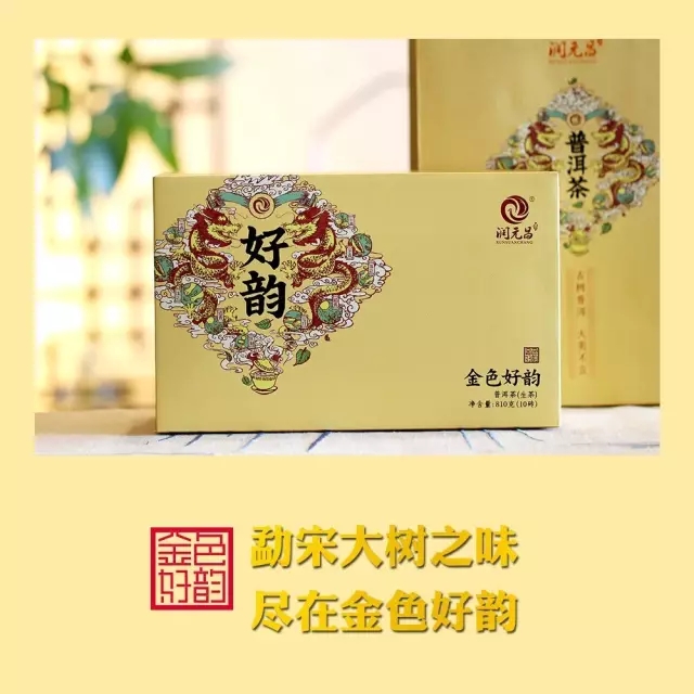 润元昌生茶金色好韵.webp