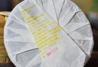 润元昌印级系列2014珍品黄印青饼