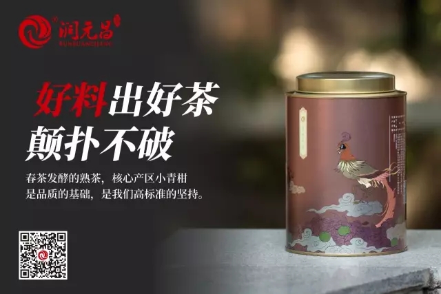 润元昌茶中凤凰小青柑.webp