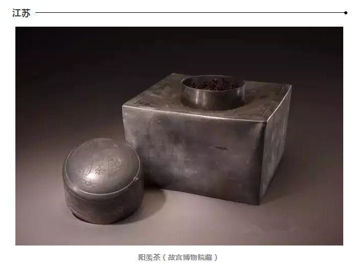 阳羡茶-故宫博物院藏