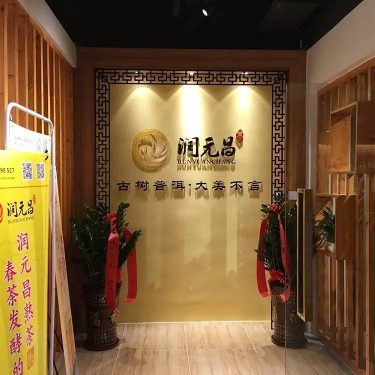 润元昌宝安体育馆形象店-9