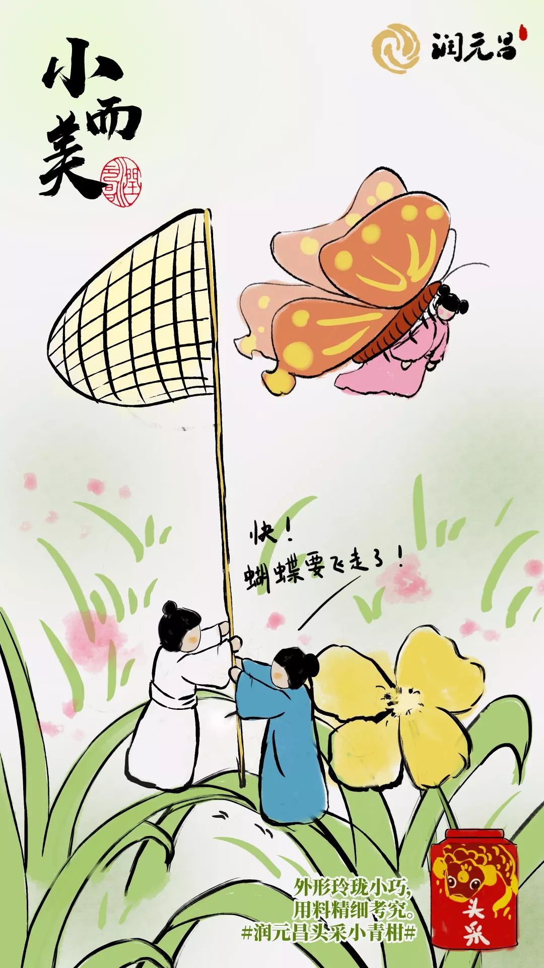 润元昌柑普茶头采小青柑-5