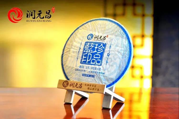 润元昌印级系列2013-2015年珍品蓝印青饼