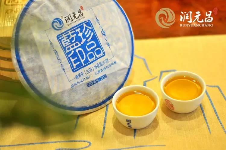 润元昌印级系列2013-2015年珍品蓝印青饼