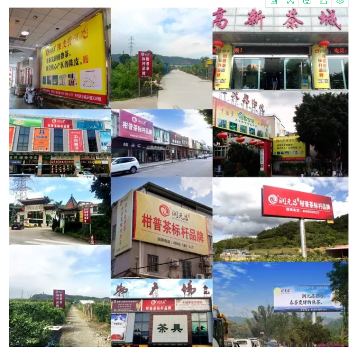 润元昌在全国各地上线的柑普茶和熟茶广告