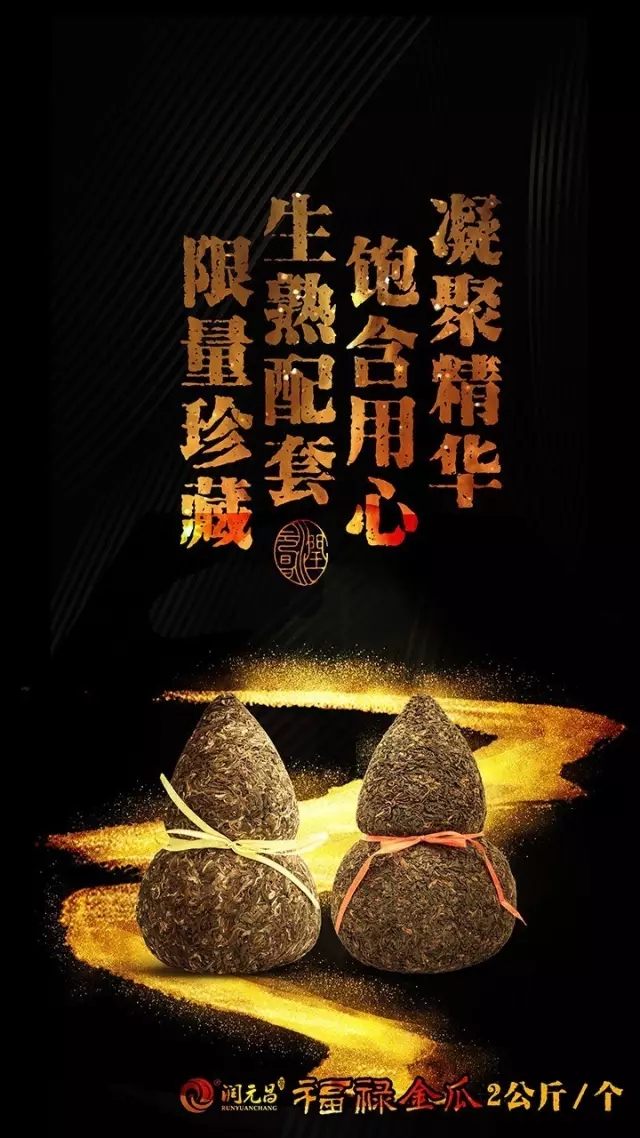 润元昌金瓜普洱.webp