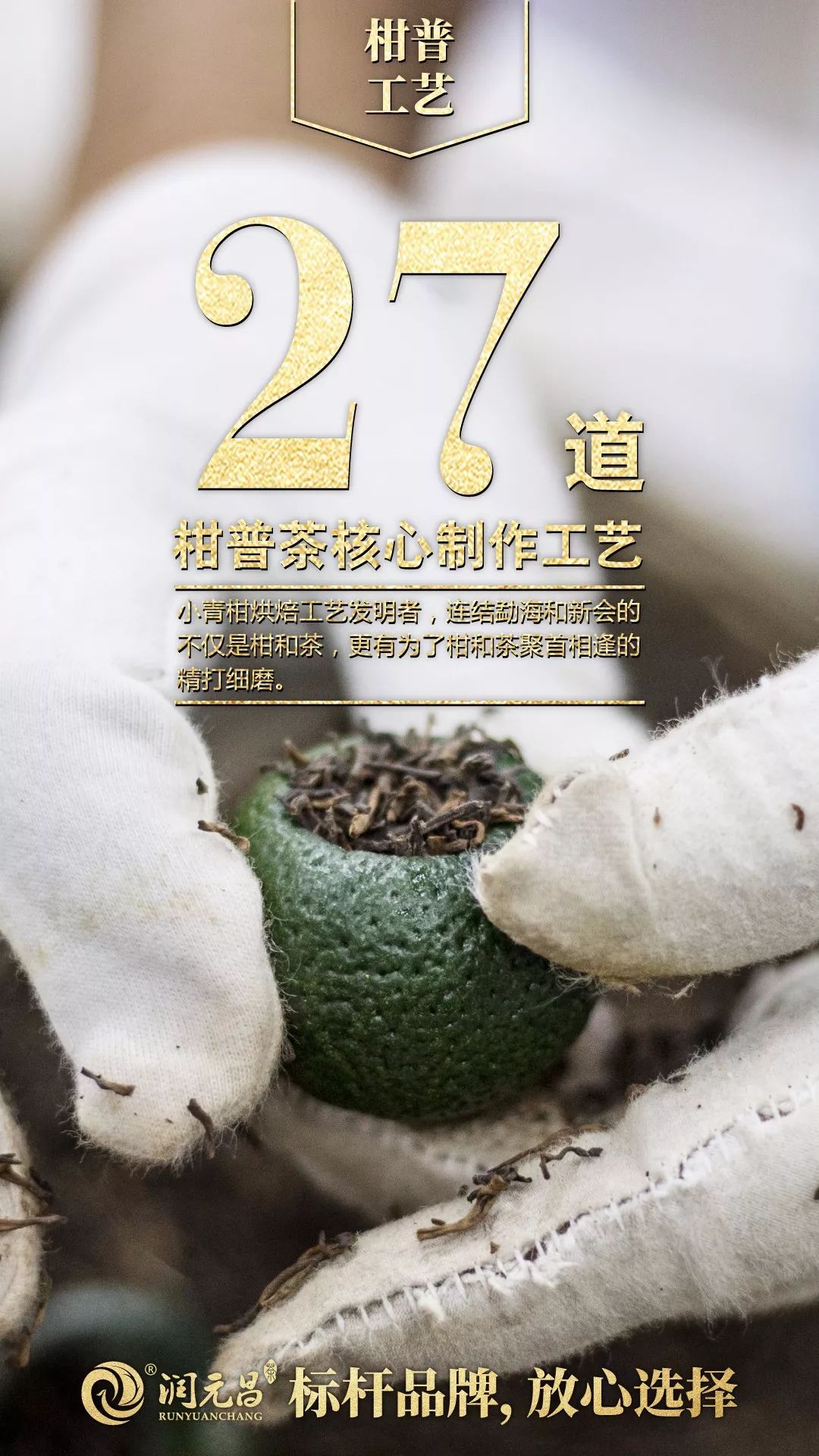 润元昌柑普茶产区-3