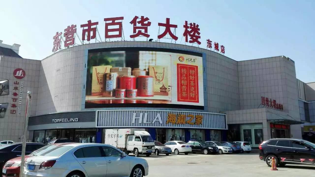 润元昌东营市商业中心上线陈皮普洱广告牌-5