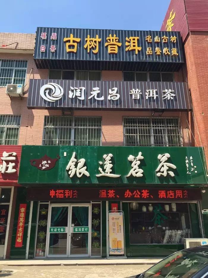 润元昌东营市商业中心上线陈皮普洱广告牌-7