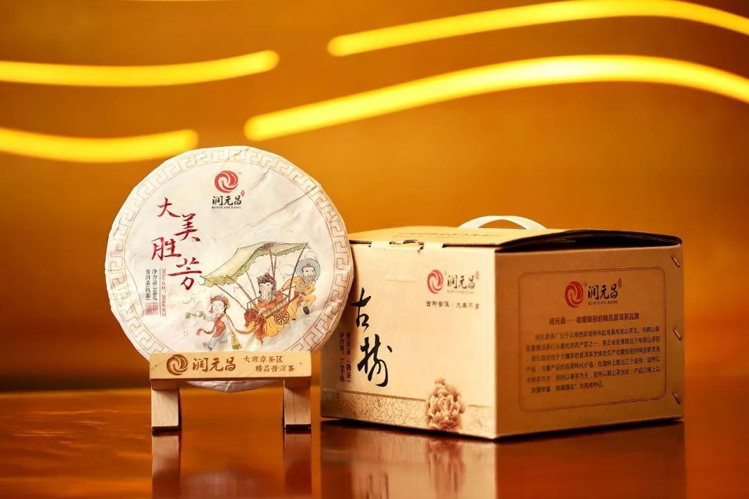 润元昌大美胜芳普洱