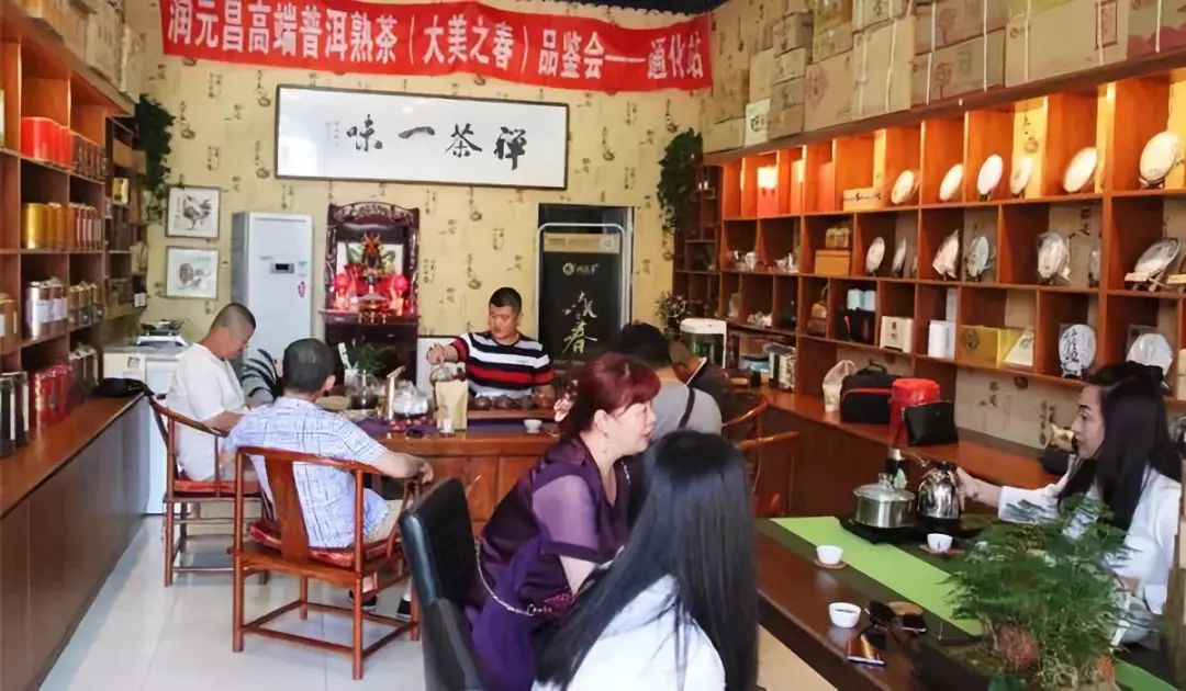 润元昌品鉴会普洱茶-2