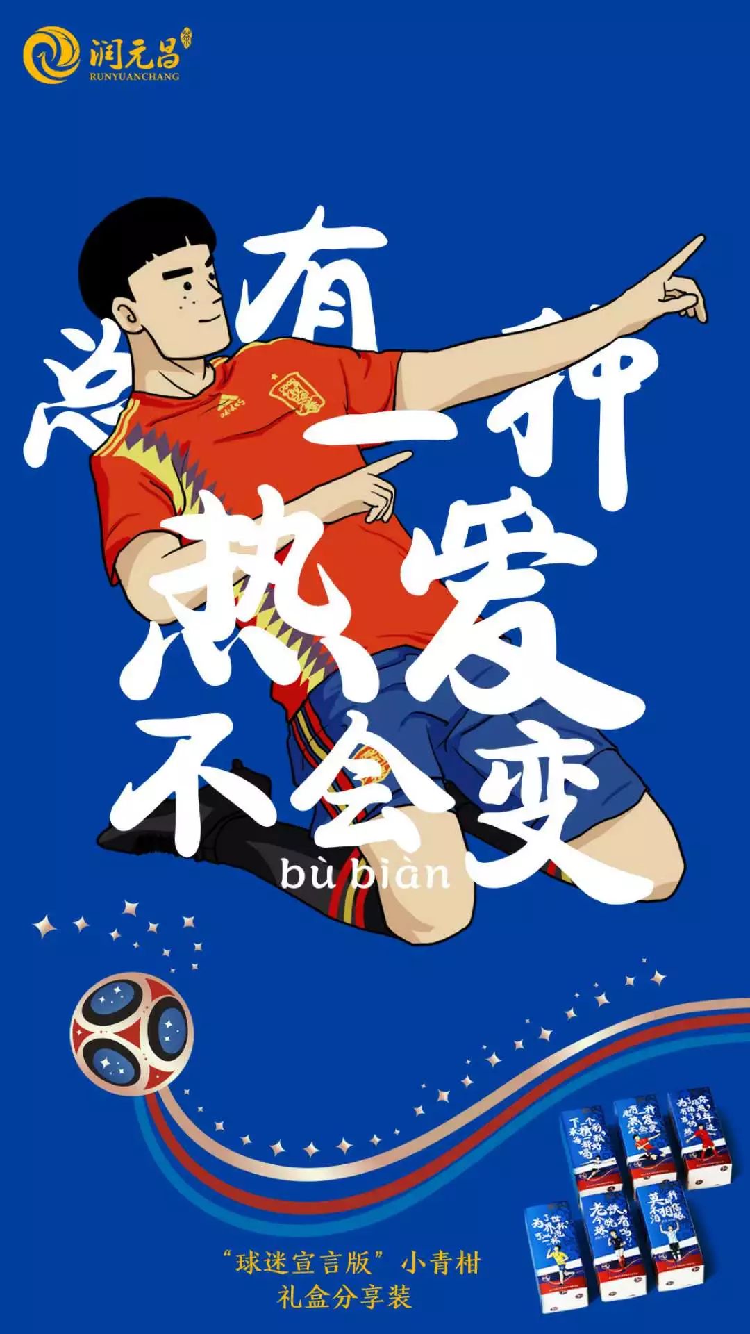 世界杯小青柑润元昌-3