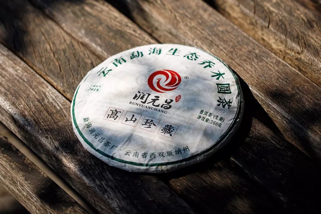 润元昌高山珍藏普洱茶-3