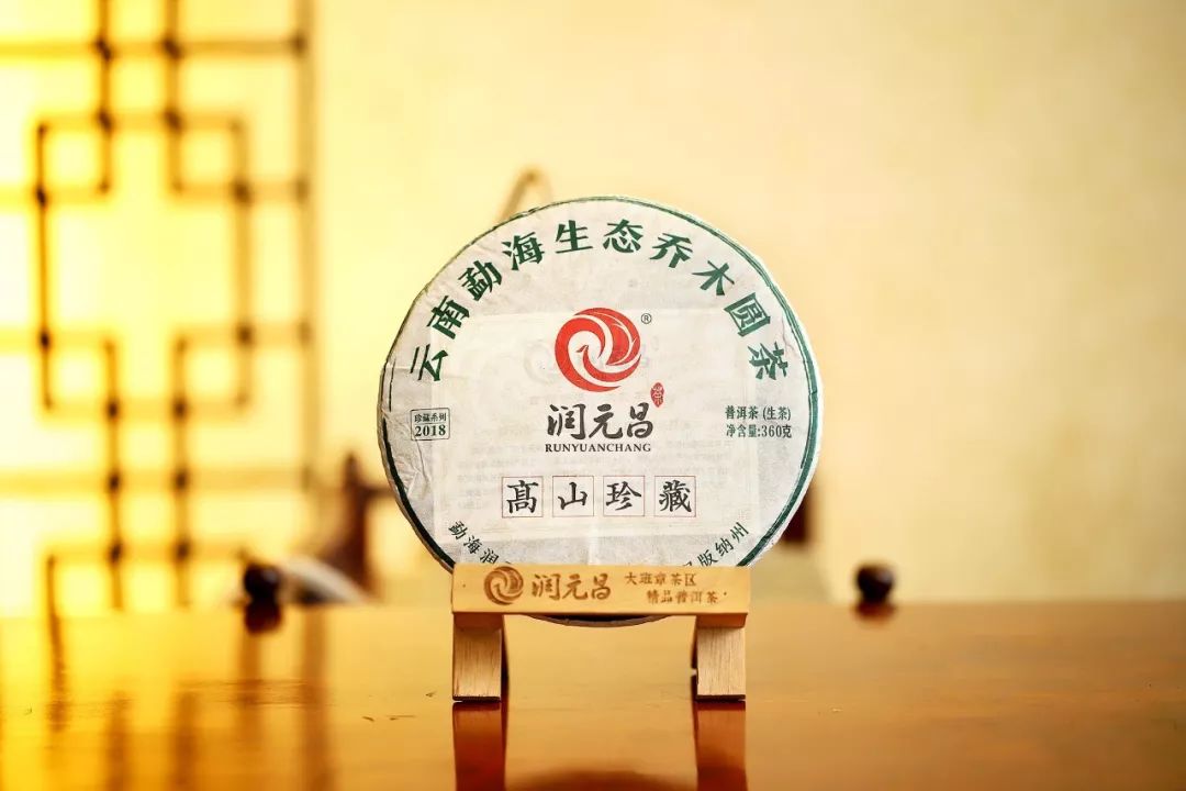 润元昌高山珍藏普洱茶-2