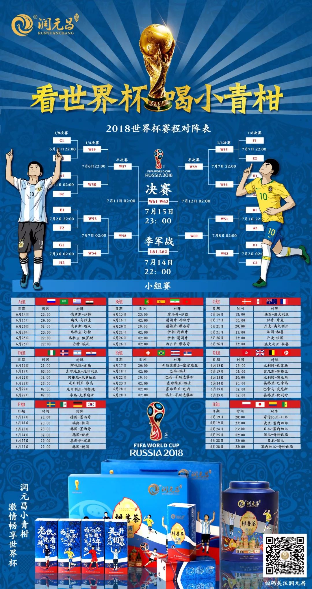 润元昌世界杯小青柑-1