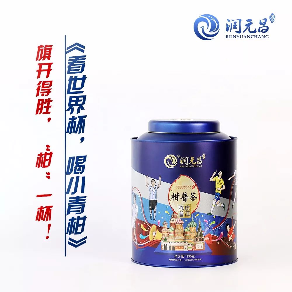 润元昌世界杯小青柑-3