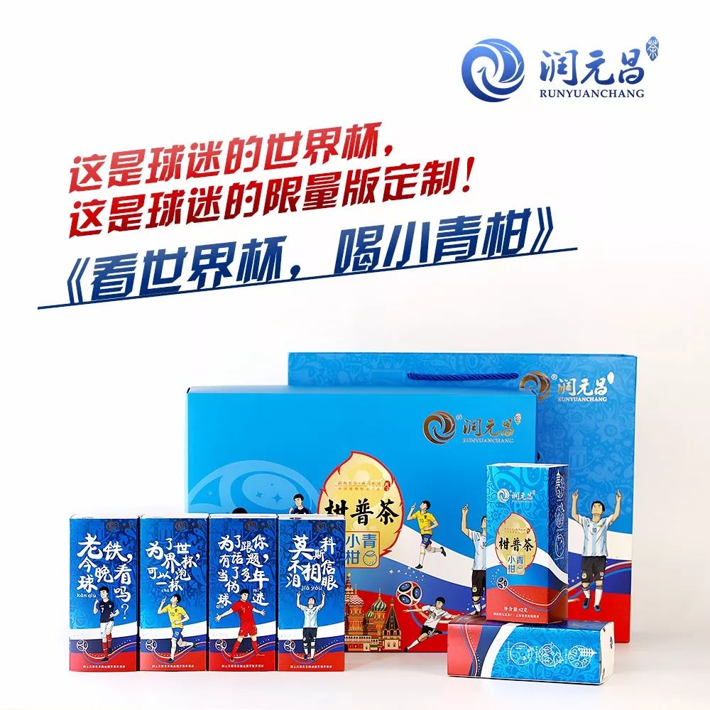 润元昌世界杯小青柑-4