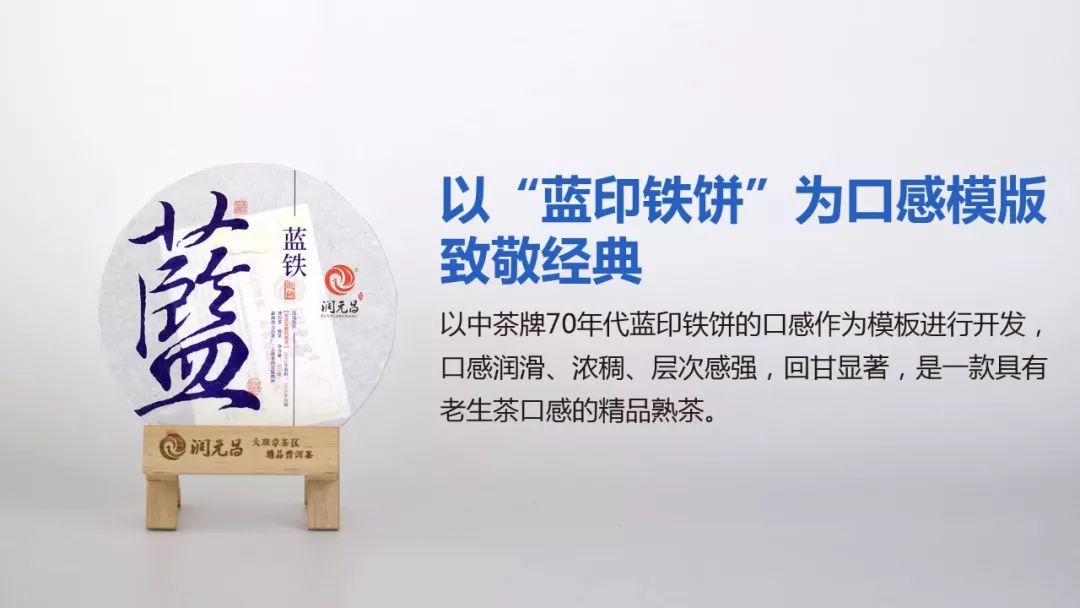 润元昌蓝铁普洱茶-1